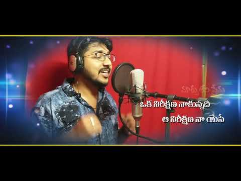 OKA NIREEKSHNA JK CHRISTOPHER JOHN KENNEDY SAI CHARAN Latest Telugu Christian Songs 2019