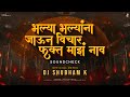 Bhalya Bhalyana Jaun Vichar Fakt Maz Nav (Official Remix) DJ Shubham K | Sakharabai Tekale | dj song