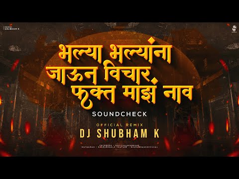 Bhalya Bhalyana Jaun Vichar Fakt Maz Nav (Official Remix) DJ Shubham K | Sakharabai Tekale | dj song