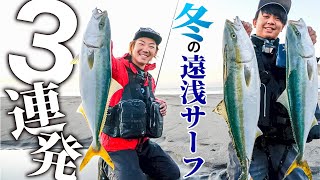 [Three consecutive blue back fish] Hit the blue back fish off the coast with a 100m long-distance throw from the Enshu-nada surf in winter! / DAIGO SUGIYAMA Nagasaka Takaya