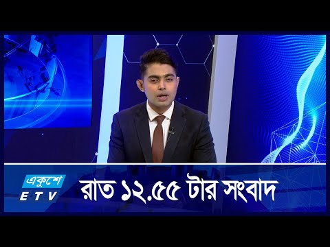 12:55 AM News || রাতের সংবাদ ||  31 August 2024 || ETV News