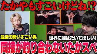 【雑談】一人の配信がめちゃくちゃ面白いたかやスペシャルのクリップを見るk4sen【2026/6/30】