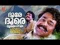 Doore Doore Video Song Nadodi Mohanlal MG Sreekumar SP Venkitesh ONV Kurup