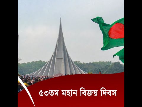 বাঙালির স্বাধীনতা সংগ্রামের পূর্ণতা প্রাপ্তির ঐতিহাসিক এক দিন ১৬ ডিসেম্বর