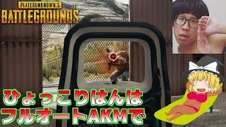 【ゆっくり実況】囚人の私でも脱獄できるんだよなぁ【PUBG】