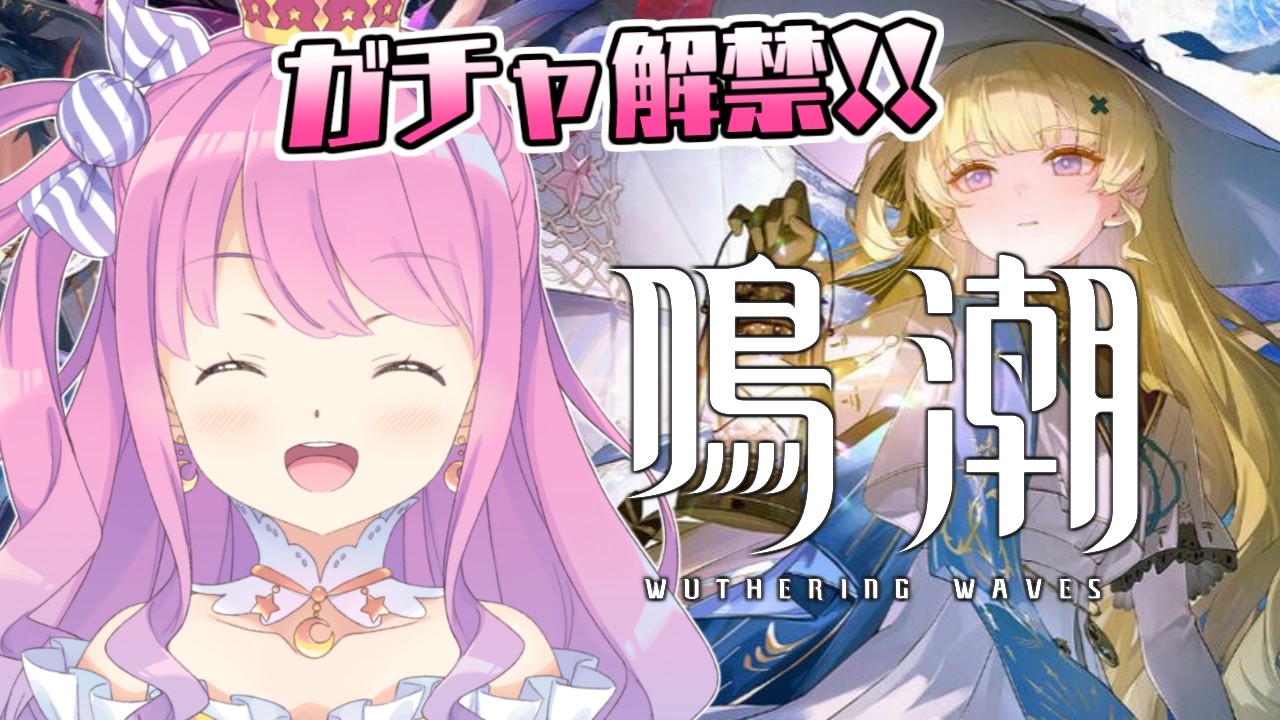 【 鳴潮 】初めての鳴潮でガチャと連星任務やってみるのら！！！番外編 ＃9【姫森ルーナ/ホロライブ】