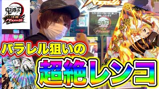【鬼滅】ついに煉獄さん降臨！バトスラ2弾をレンコしまくってみた結果、最高レアのアイツがでました…！？【鬼滅の刃日輪バトルスラッシュ】