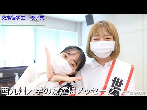 【西九州大学】交換留学生修了式