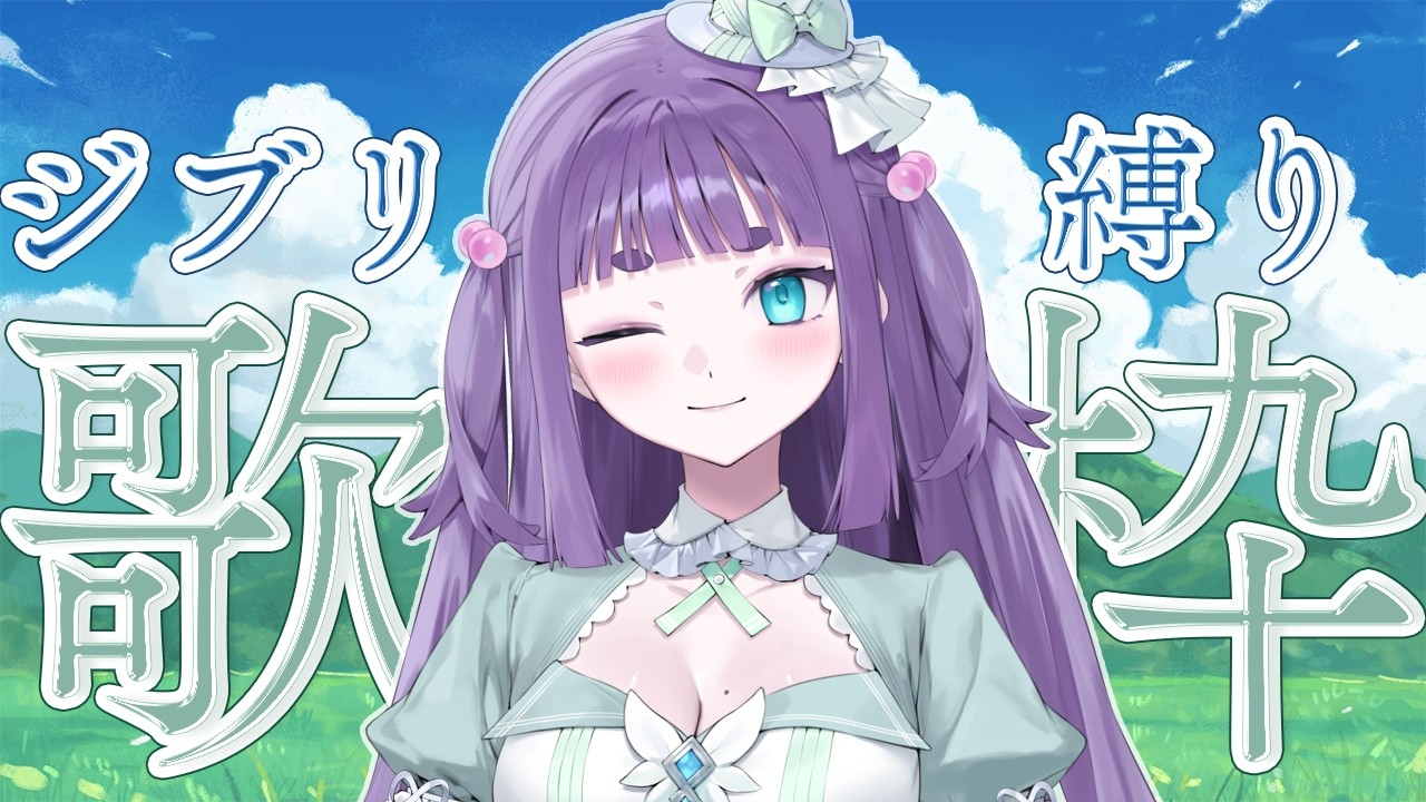 【 #歌枠 #shorts 】『ジブリ縛り』💎🦋愛をこめて💙＜縦型歌枠＞ #karaoke #vtuber #singingstream