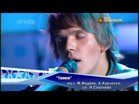 Михаил Веселов - "Тонем"