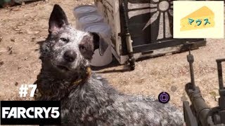 [FPS]Far Cry５実況#７