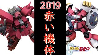 【2019ガンオン】今年も赤い機体で戦場へ！！【ガンオン実況】