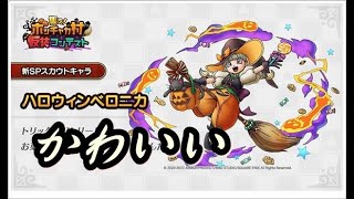 ドラクエタクト　ハロウィンベロニカを当てたい　かぼちゃＳＰ