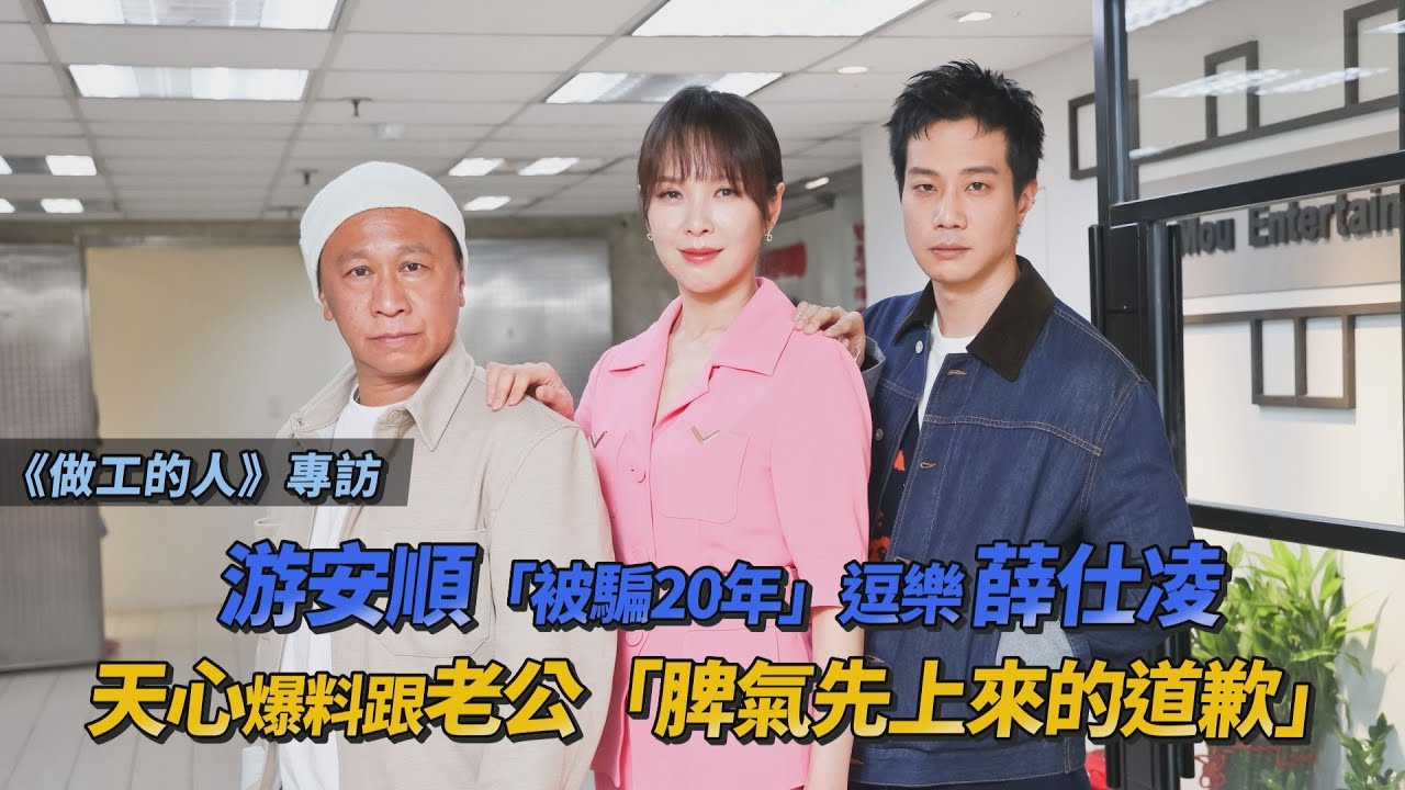 專訪/天心3C小白「沒用過Line」 游安順被騙20年脫不了身