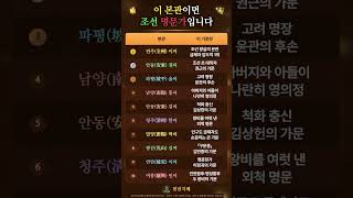 Download lagu 이 본관이면 조선 명문가입니다 | 과거 급제자 가장 많이 낸 가문 TOP 10✨ #본관 #명문가 #조선시대 mp3