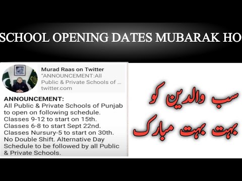 School Opening date today news 2020|school kab khulenge|School open date|Rimsha Sarwar