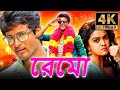 রেমো 4K ULTRA HD দক্ষিণ ভারতীয় রোমান্টিক কম