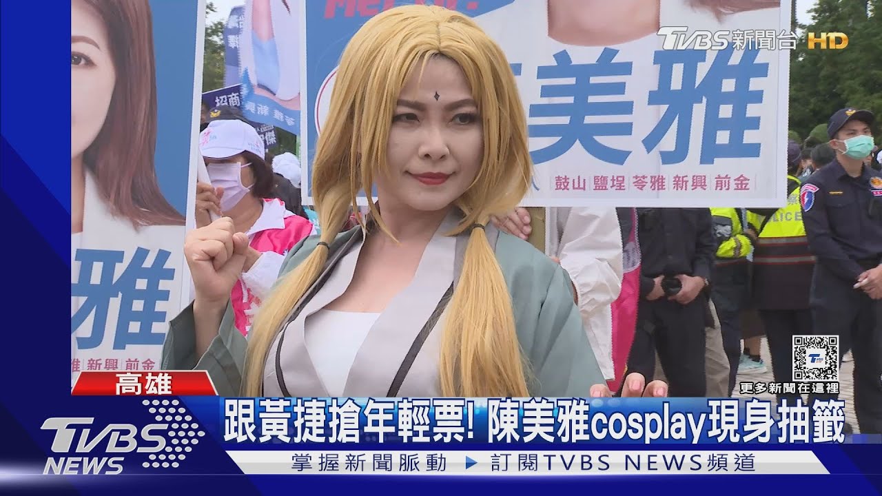 南部立委激戰!陳亭妃被下戰帖笑僵 黃捷對手也玩cosplay