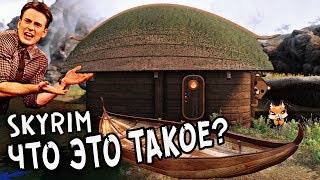 SKYRIM 10 НОВЫХ МОДОВ