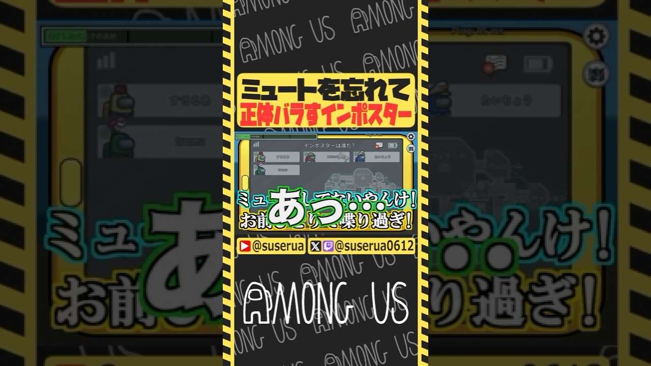 【本編は⬆️から】ミュートを忘れるポンコツ人狼 #amongus #ゲーム実況