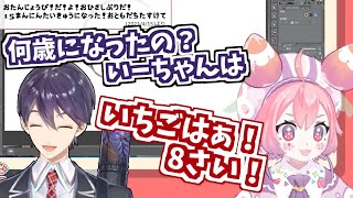 かわいい宇志海いちごちゃんにお兄ちゃんムーブが止まらない剣持刀也【お誕生日＆耐久凸待ちより】