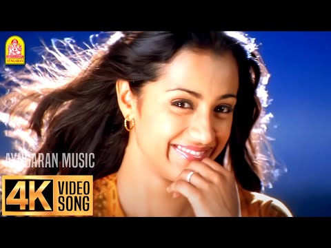 Kiliye Kiliye - 4K Video Song | கிளியே | Unakkum Enakkum | Jayam Ravi | Trisha | Devi Sri Prasad