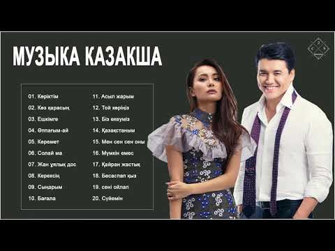 Современные казахские песни сборник 🌹 казакша андер 2020 хит 🌹 музыка казакша 2020