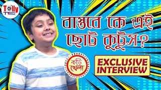 দেখুন, ছোট্ট কুট্টুসের কত প্রতিভা! কী তার আসল পরিচয়? জানুন | Exclusive Interview| Jishnu | Korikhela video