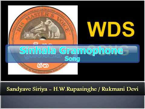 Sandyave Siriya - H.W.Rupasinghe / Rukmani Devi