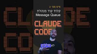 טיפ מס' 2 - Claude Code