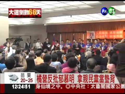 郁慕明籲宋退選 力拚不分區立委