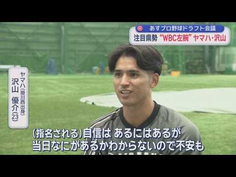 YouTube Video あすドラフト会議…静岡県ゆかりの注目選手は　WBC出場の23歳、154km右腕、二刀流高校生　