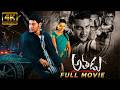 Athadu Telugu Movie 4K Mahesh Babu Trisha Sonu Sood Trivikram Telugu Full Length Movies