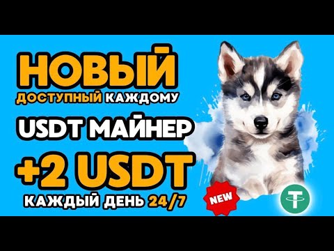 +42 4763 💲 USD ✅ FREE USDT ✅ AiZoff облачный майнинг криптовалюты Tether USDT TRX TRC20 2024