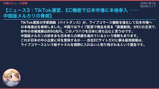 【中国AIニュース速報】2026-08-29 物流3時間