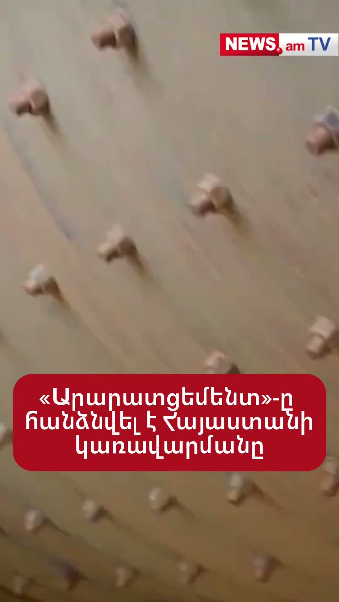 «Արարատցեմենտ»-ը հանձնվել է ՀՀ կառավարմանն ու պահպանմանը