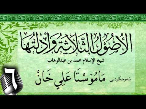 وانەی شەشەم