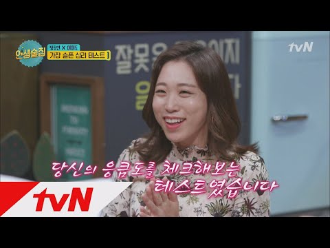 lifebar 정소민&이미도의 응큼지수는? 171003 EP.39
