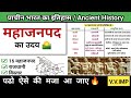 महाजनपद काल Mahajanpad Kal History 16 महाजनपद की राजध�