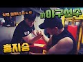 [팔씨름] 야구선수 vs 홍지승 대결 (feat. 야신야덕)