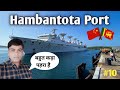 Hambantota Hambantota Port A Day In Hambantota Sri Lanka