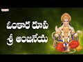 Omkara Roopa Sri Anjaneya Lord Hanuman Devotional Songs Bhakthi Songs Adityabhakthi