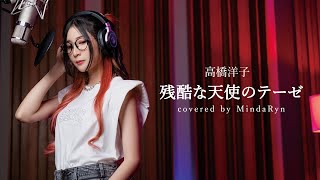 Yoko Takahashi - Zankoku na Tenshi no Thesis | covered by MindaRyn