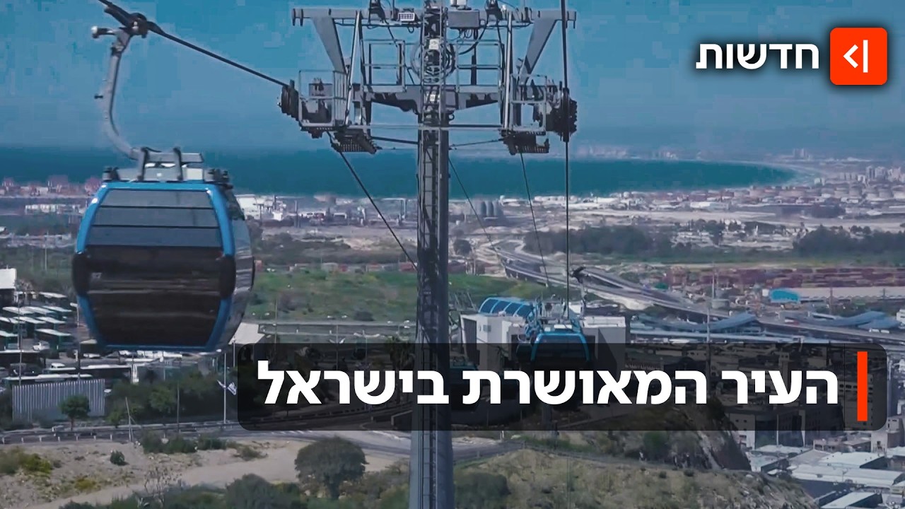 ירוק בעיניים: חיפה ברשימת הערים המאושרות בעולם - מעל לונדון וניו יורק