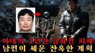 Download lagu 아내가 간호사로 일하던 2년간의 성폭행을 알게 된 남편의 잔혹한 복수 계획…돼지 농장으로 유인된 수의사, 집단 폭행 끝에 살해돼 암매장되다 mp3