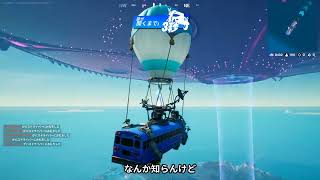 Fortnite 世界一楽しんでやる！しょうきち！宇宙戦争反対w