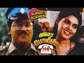என்மேல சந்தேகப்படறீங்களா AVASARA POLICE 100 Bhagyaraj 