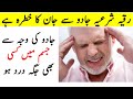 Ruqyah Shariah For Jadu Jinnat Or Any Pain In Body