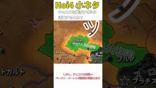 Hoi4 小ネタ AIチェコスを復活させて、活躍するチャンスを与えてみた！
