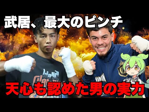 【本人降臨】対戦相手メディナが暴露！武居由樹の「３つの弱点」とは？